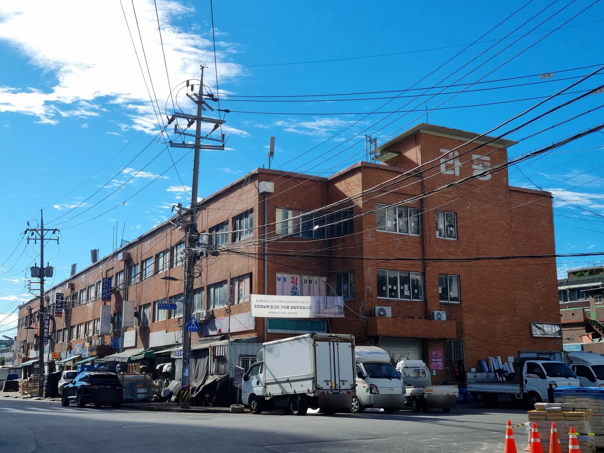 구역 진입 — 주택이 아니라 공업사, 그리고 첫 현수막