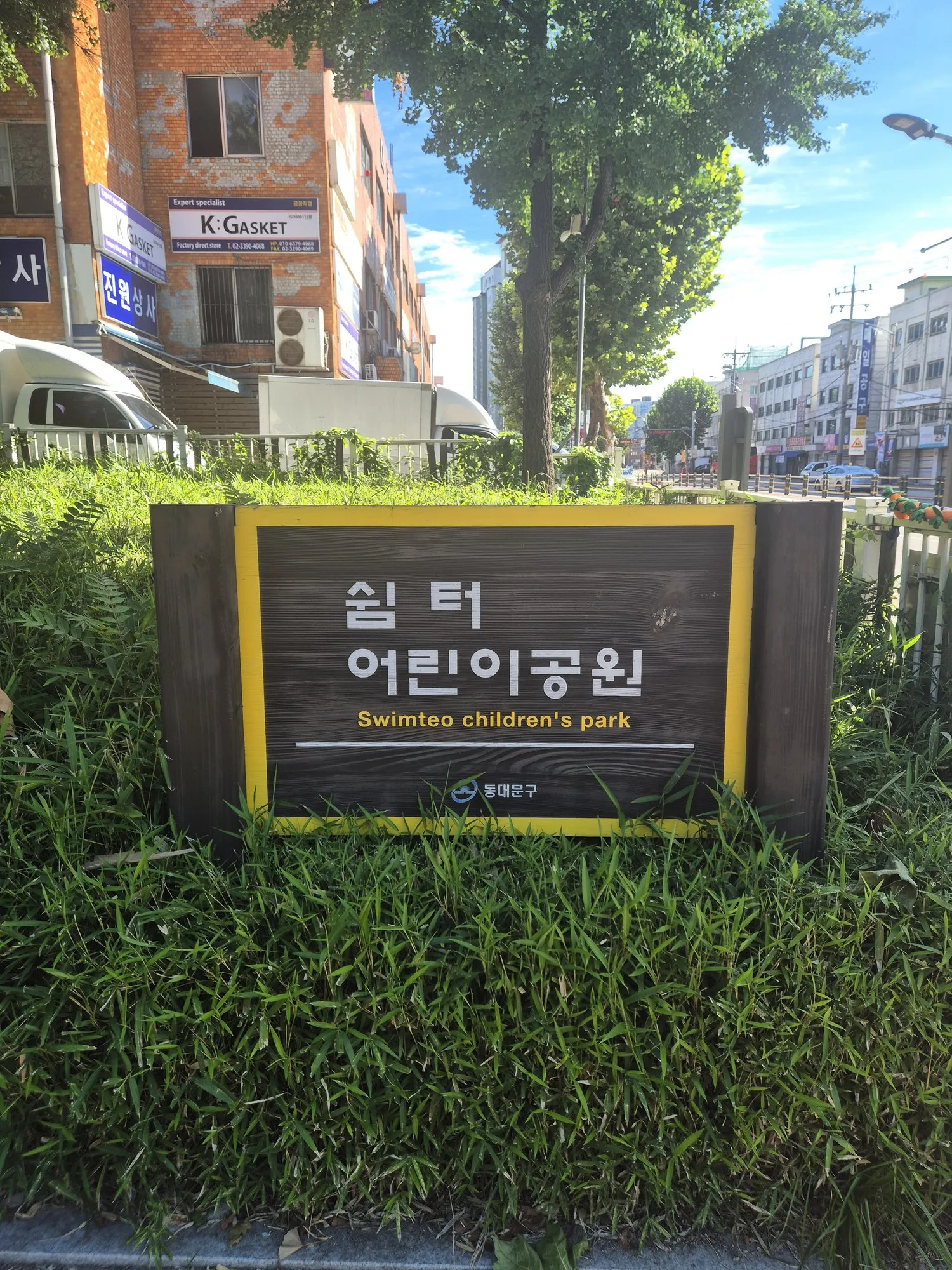 공원 — 쉼터 어린이공원