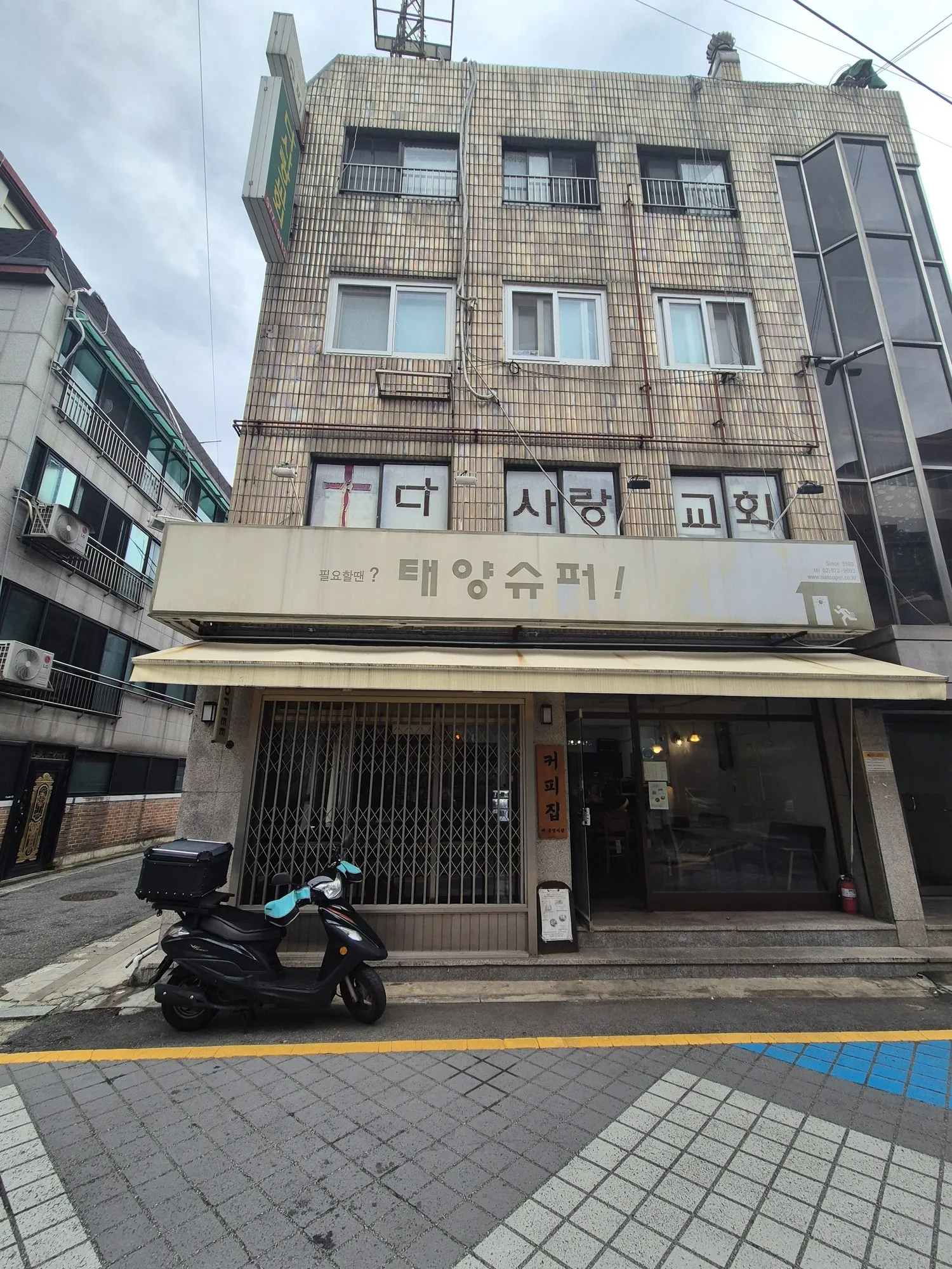 간판은 슈퍼, 안은 커피집