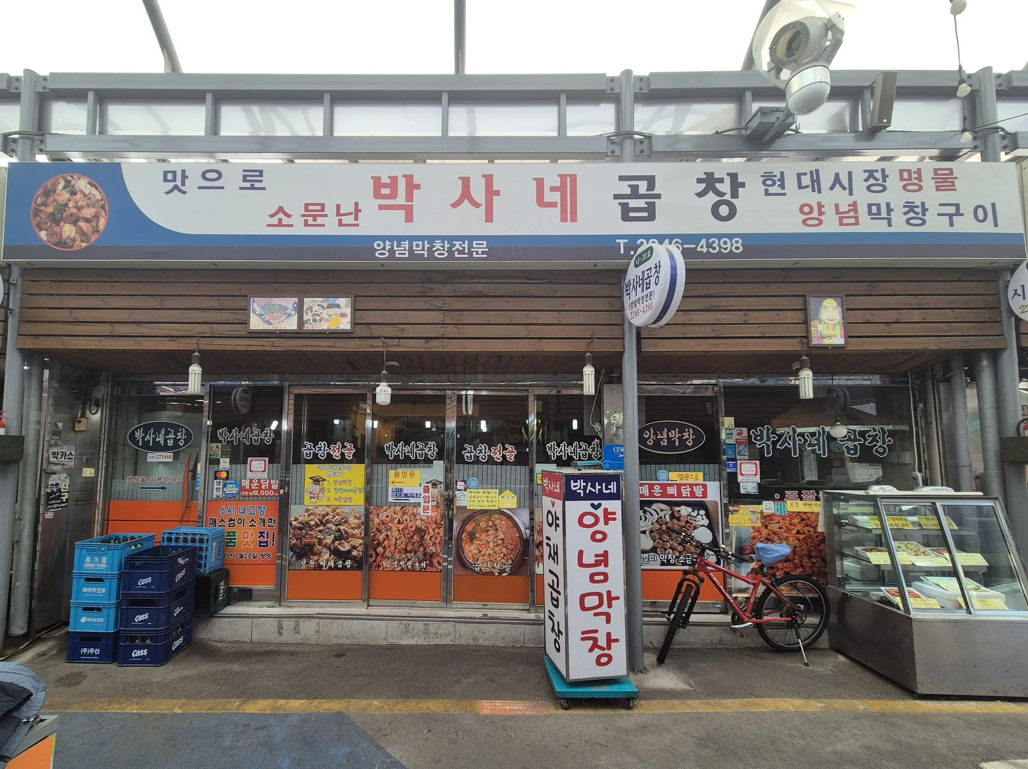 박사네곱창